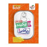 جیبی چکیده ریاضی دهم (ریاضی تجربی)