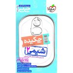 جیبی چکیده شیمی یازدهم (ریاضی تجربی)