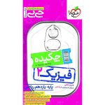 جیبی چکیده فیزیک یازدهم (ریاضی)