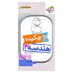 جیبی چکیده هندسه دوازدهم (ریاضی)
