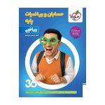 حسابان-جامع-ریاضی_360