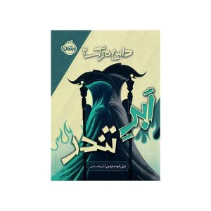 داس مرگ 2 ابر تندر (1)