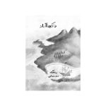 در سرزمین پری‌ها 1 گرد جادویی (3)