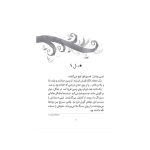 در سرزمین پری‌ها 2 راه مخفی (4)