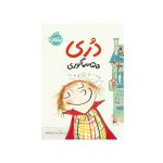 دری فانتاسماگوری (1)