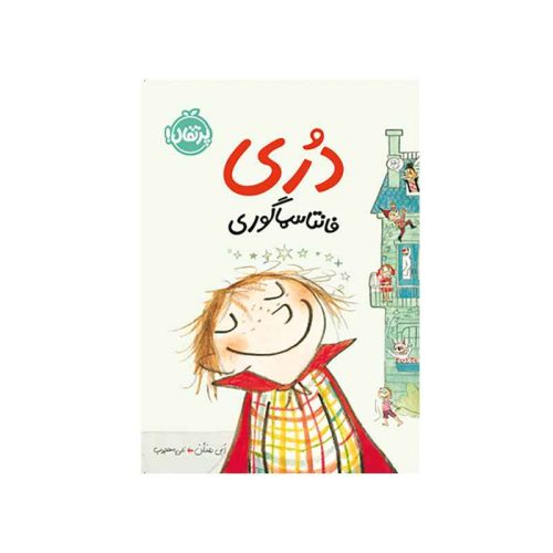 دری فانتاسماگوری (1)