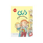 دری و دوست راست راستکی اش (1)