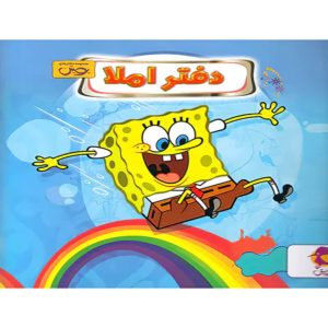 دفتر املا طرح باب اسفنجی پویش اندیشه خوارزمی