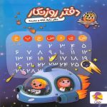 دفتر روزنگار هفتگی تاریخ دار طرح سفینه فضایی پویش اندیشه خوارزمی