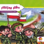 دفتر روزنگار هفتگی طرح بسیجی پویش اندیشه خوارزمی