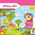 دفتر روزنگار هفتگی طرح نماز پویش اندیشه خوارزمی
