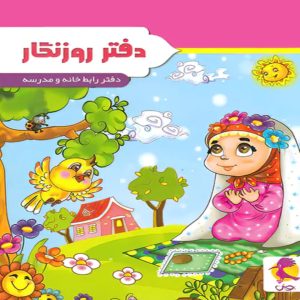 دفتر روزنگار هفتگی طرح نماز پویش اندیشه خوارزمی