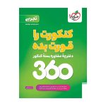 دفترچه-مشاوره-تجربی