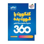 دفترچه-مشاوره-ریاضی