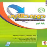 دوره طلایی نهم پویش اندیشه خوارزمی