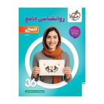روانشناسی جامع انسانی 360