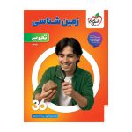 زمین_شناسی-جامع-تجربی_360