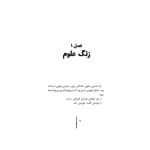 زک كهكشانی 11 (فاجعه در نمايشگاه علوم) (2)