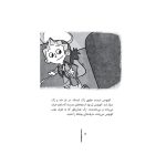 زک كهكشانی 11 (فاجعه در نمايشگاه علوم) (3)
