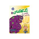 زک كهكشانی 4 (هيولايی از پلكسس) (1)
