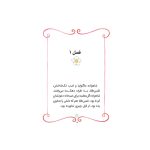 شاهزاده سیاه‌پوش 3 خرگوش‌های بزخور (2)