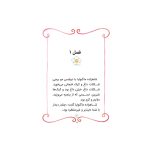 شاهزاده‌ سیاه‌پوش 1 مهمان فضول (2)