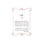 شاهزاده‌ سیاه‌پوش 2 تولد پردردسر (2)