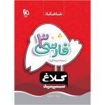 شاهکار فارسي سوم گاج