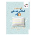 شب امتحان آمادگی دفاعی نهم