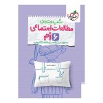 شب امتحان اجتماعی ششم
