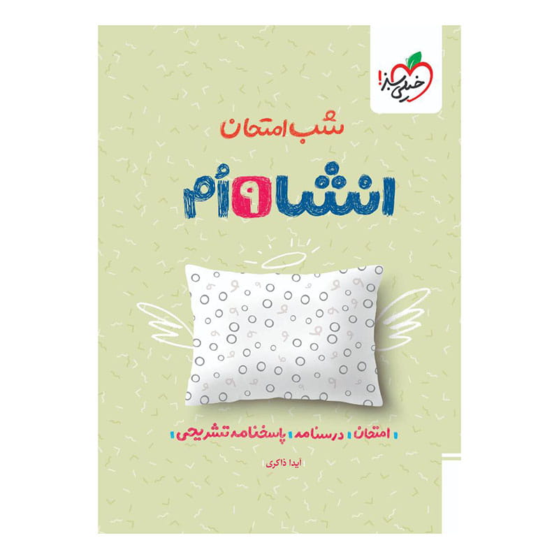 شب امتحان انشا نهم شب امتحان انشا نهم