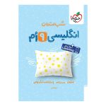 شب امتحان انگلیسی نهم