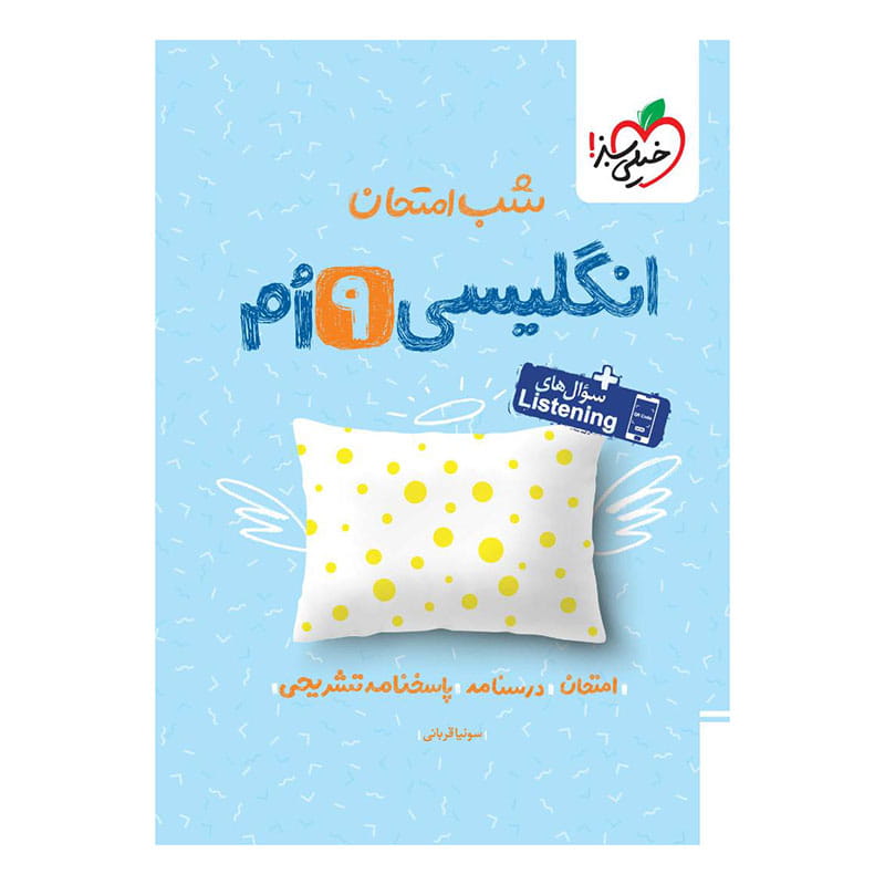 شب امتحان انگلیسی نهم شب امتحان انگلیسی نهم