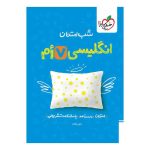 شب امتحان انگلیسی هفتم