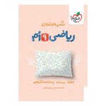 شب امتحان ریاضی نهم