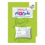 شب امتحان علوم ششم