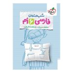 شب امتحان فارسی ششم
