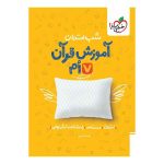 شب امتحان قرآن هفتم