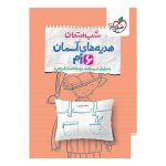 شب امتحان هدیه ششم