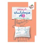 شب امتحان هدیه پنجم