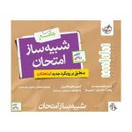 شبیه ساز امتحان نهایی جامع دهم (ریاضی)