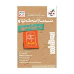 شبیه ساز امتحان نهایی جامع دوازدهم (انسانی) (4)