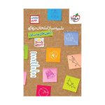 شبیه ساز امتحان نهایی جامع دوازدهم (تجربی) (3)