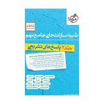 شبیه ساز امتحان نهایی جامع نهم (2)