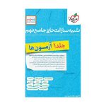شبیه ساز امتحان نهایی جامع نهم (3)