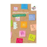 شبیه ساز امتحان نهایی جامع یازدهم (انسانی) (1)