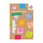 شبیه ساز امتحان نهایی جامع یازدهم (انسانی) (2)
