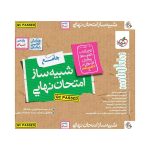 شبیه ساز امتحان نهایی جامع یازدهم (انسانی) (3)