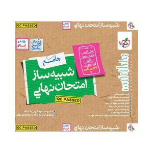 شبیه ساز امتحان نهایی جامع یازدهم (انسانی) (3)