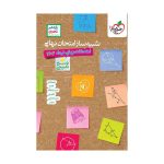 شبیه ساز امتحان نهایی جامع یازدهم (تجربی) (3)